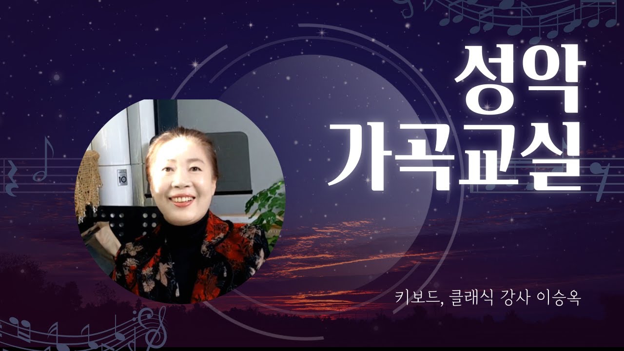 [부평구노인복지관] 성악가곡교실 40강 - 언덕에서