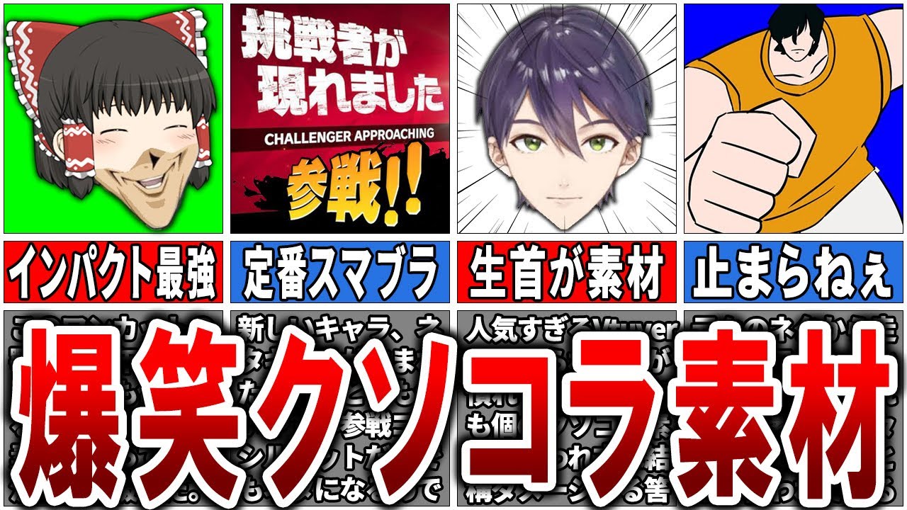 【みんな大好き】ネット上で人気すぎる画像ネタを集めた「爆笑クソコラ特集」8選【ゆっくり解説】