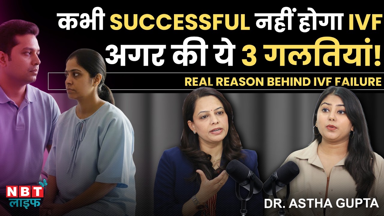 Your IVF Can Fail! Cost, Risks, Egg Retrieval, Embryo Transfer | IVF Process Step-by-Step | Dr Astha