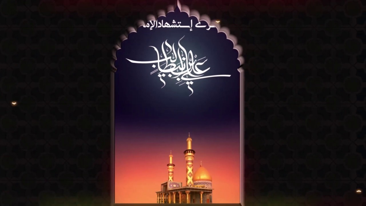 سماحة الشيخ مصطفى الموسى|ذكرى شهادة أمير المؤمنين 
