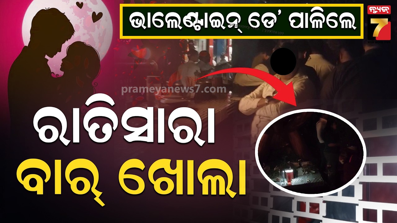 ରାତି ସାରା ଖୋଲିଲା ବାର୍, ପୋଲିସ ବିରୋଧ କରିବାରୁ ହେଲା ଧସ୍ତାଧସ୍ତି | Bhubaneswar News | PrameyaNews7