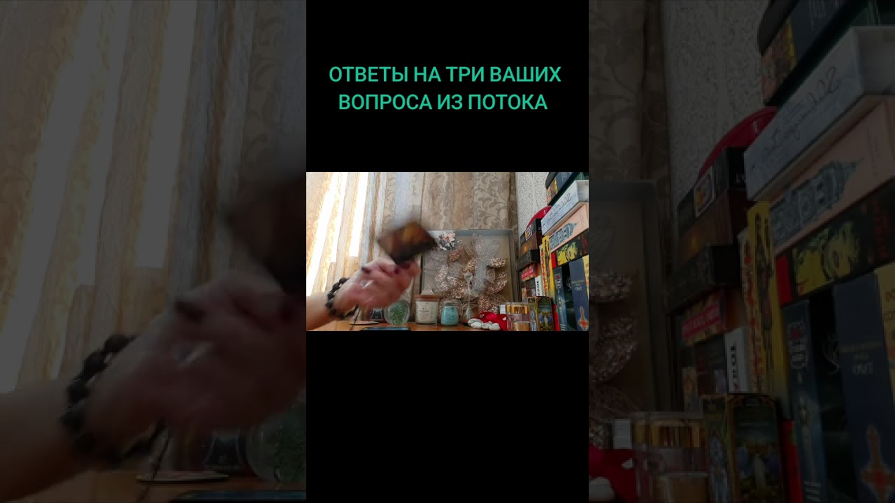 ОТВЕТЫ НА ТРИ ВОПРОСА ИЗ ПОТОКА