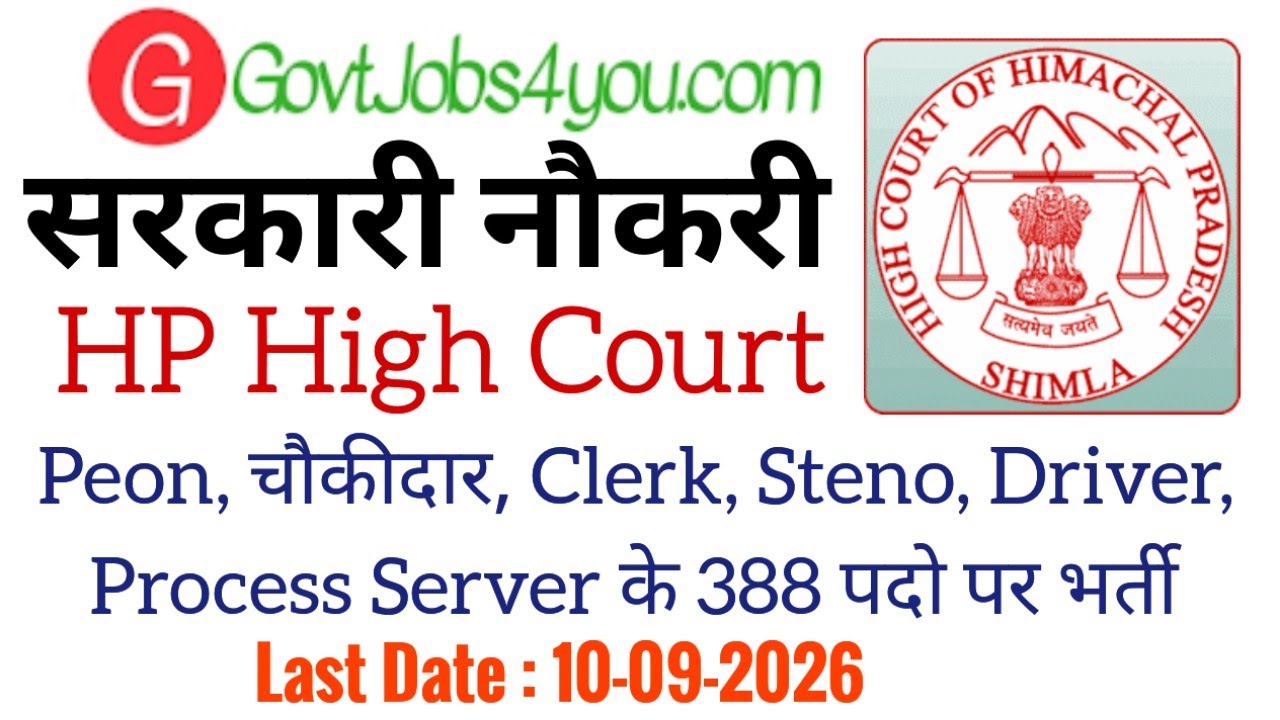 HP High Court Shimla Recruitment 2026