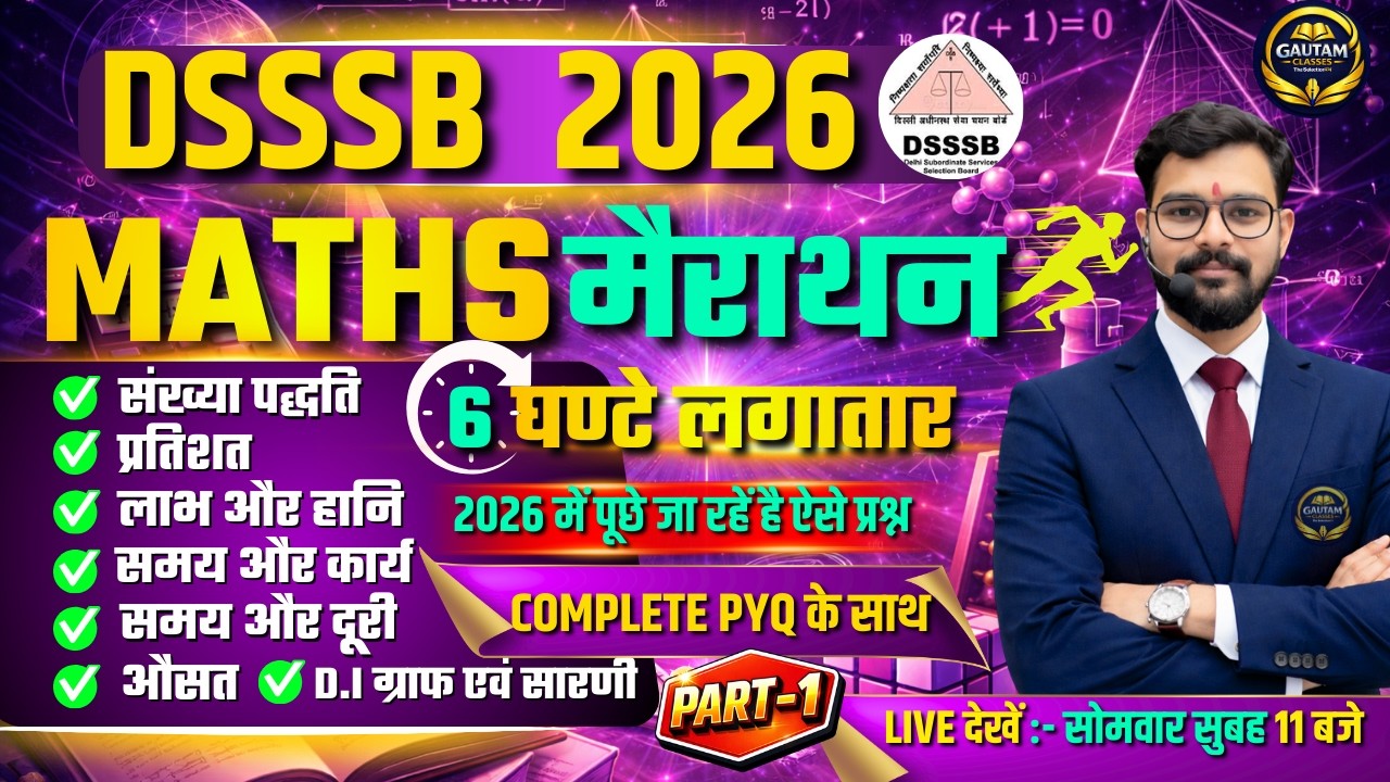 DSSSB 2026 सम्पूर्ण MATHS मैराथन 🔥 | Maths के ऐसे Questions पूछे जा रहे हैं | #dsssb  #dsssbmaths