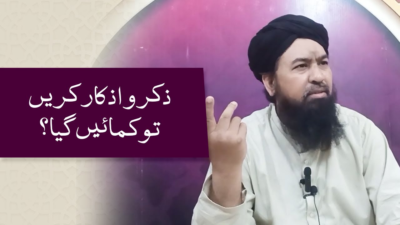 Zikro Azkar Krenge Tw Kamaenge Kia? | June21, 2025