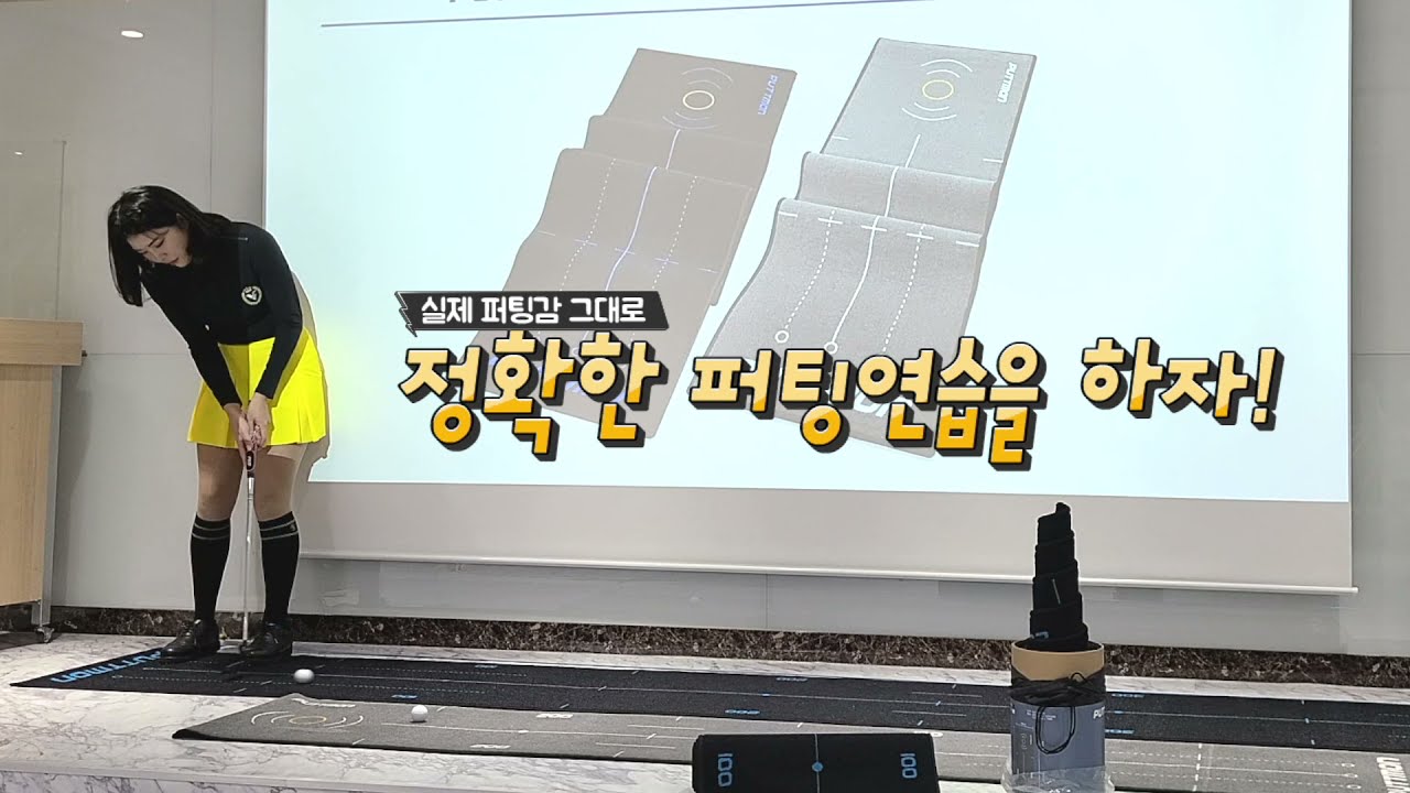 퍼팅몬 퍼팅매트