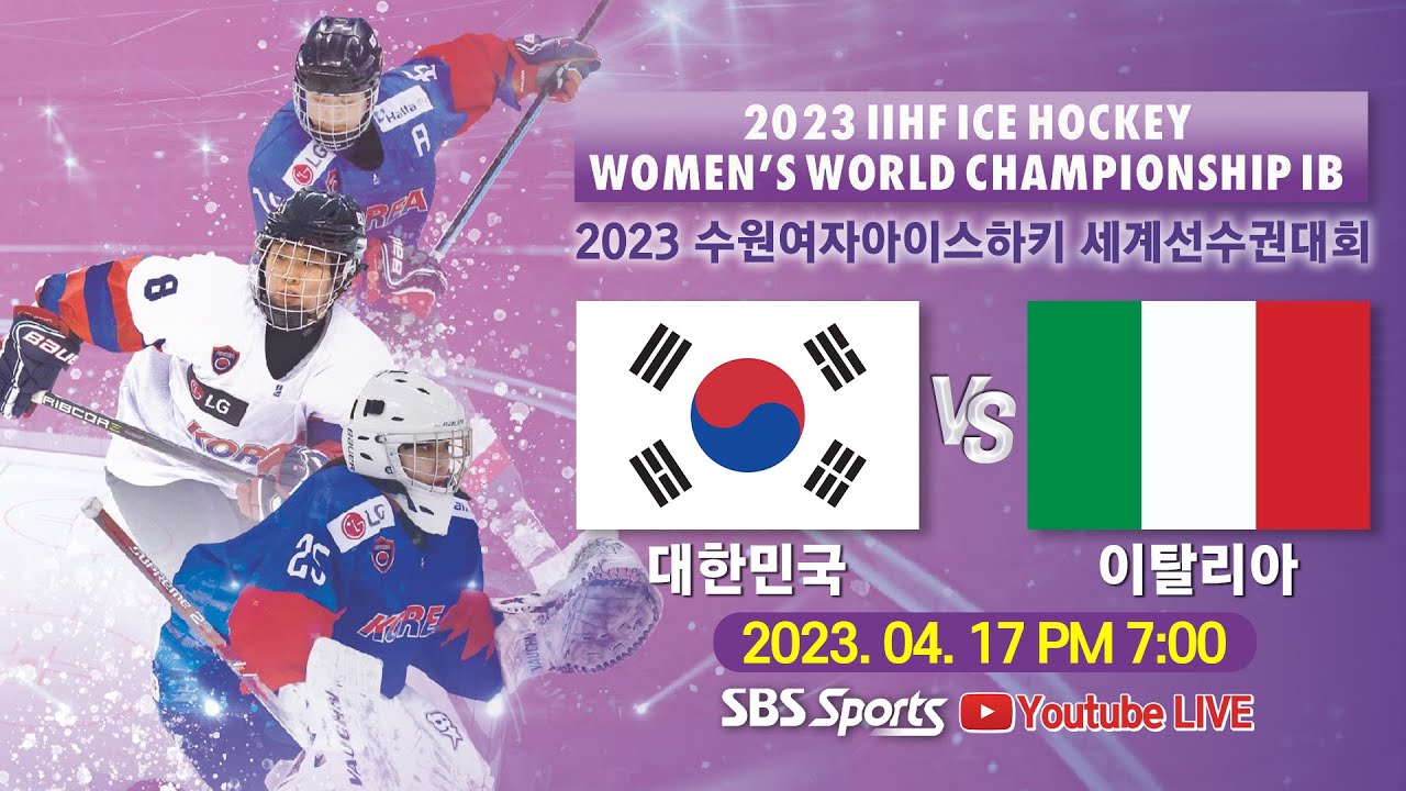 [FULL REPLAY] 🇰🇷대한민국 vs 🇮🇹이탈리아 #연장전 #골든골승부 [2023 수원 여자아이스하키 세계선수권대회]