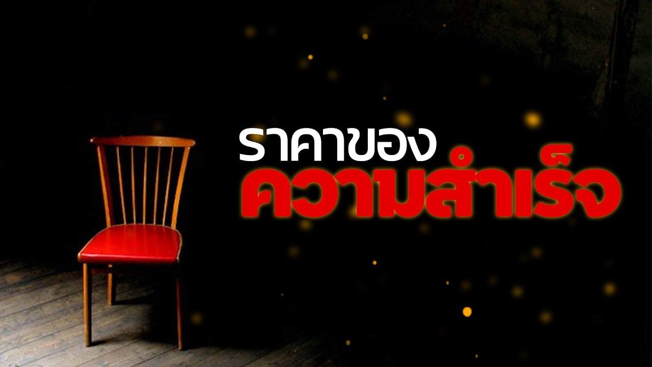 สิ่งที่ต้องจ่าย.....
