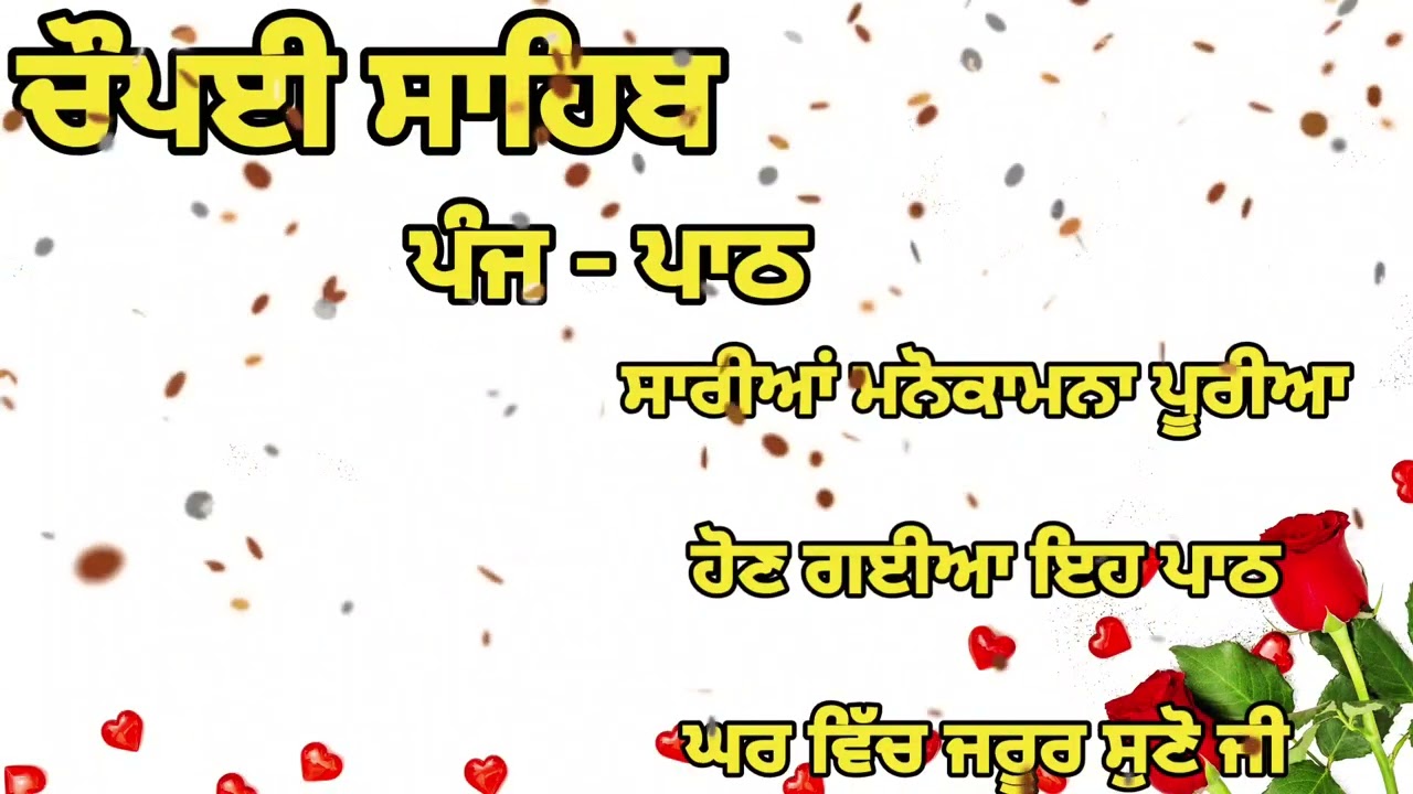 Chaupai Sahib || ਰੁਕੇ ਹੋਏ ਕੰਮ ਬਣਨਗੇ ਸਰਵਣ ਕਰੋ| ਚੌਪਈ ਸਾਹਿਬ ||Chaupai Sahib|| Chaupai| ਚੌਪਈ