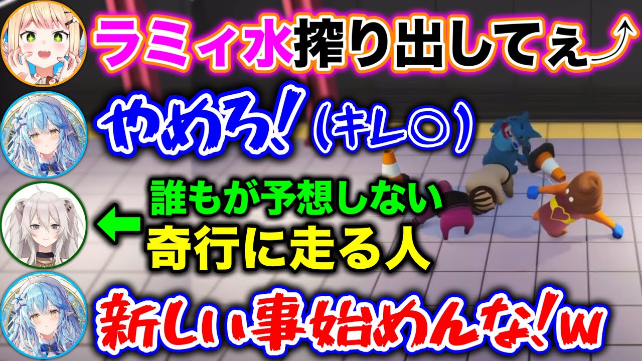 ラミィ水を使って、ぶっちぎりでキモい行動をするぼたんwww【ホロライブ切り抜き/雪花ラミィ/桃鈴ねね/尾丸ポルカ/獅白ぼたん】