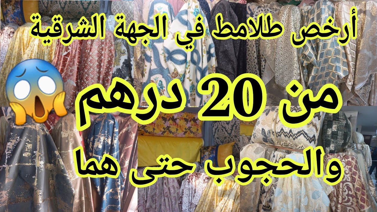 عاجل📣تحطيم الأسعار 🫰في طلامط البروكار موبرا الرومي بروكار ماطلاسي المطروز بمناسبة رمضان2024🥳هجووم