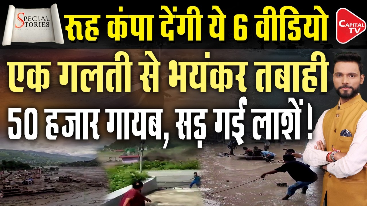 Nepal Flood Alert: Bhotekoshi River Rises Again, Fresh Inundation Threat Looms | Capital TV