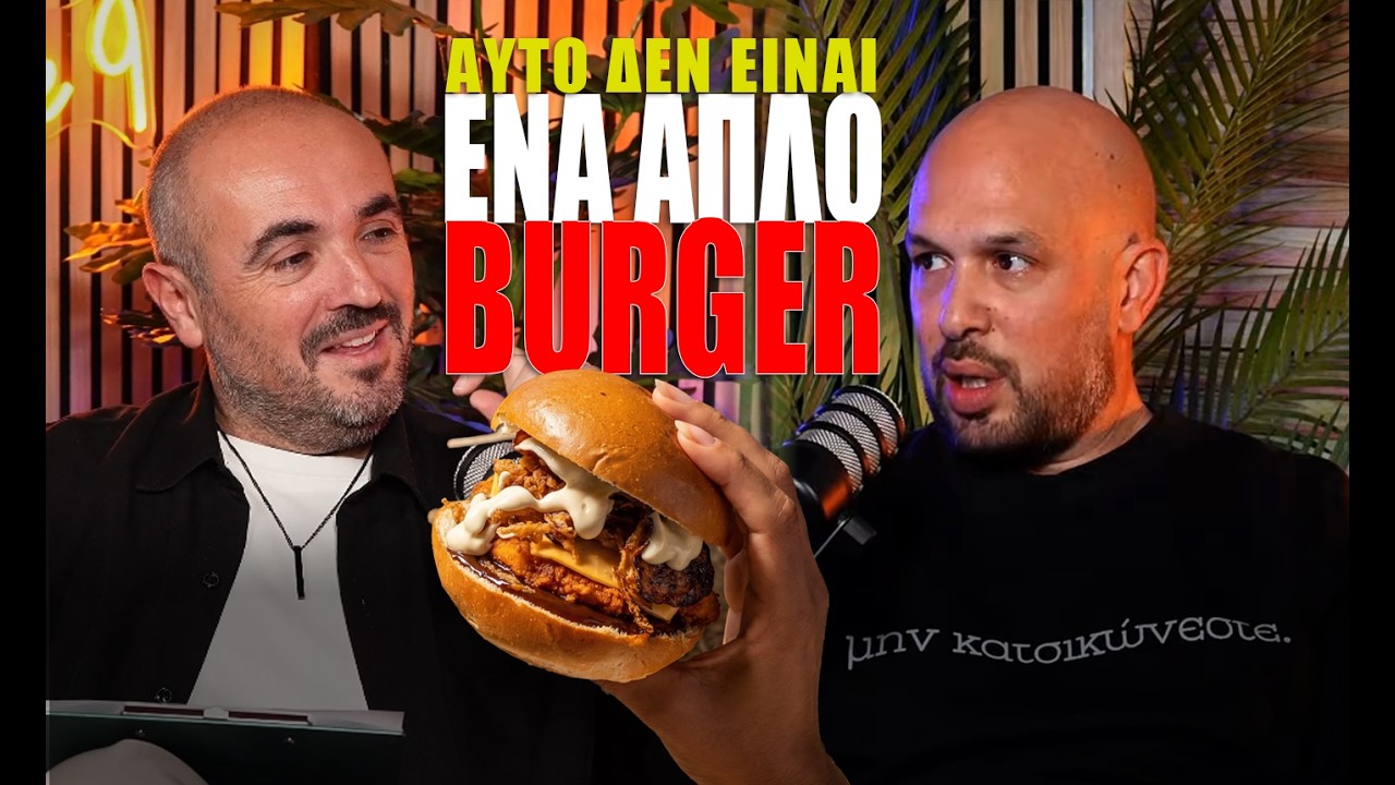 ΠΩΣ ΧΤΙΖΕΙΣ ΔΥΝΑΤΟ STREET FOOD BRAND ΣΤΗΝ ΕΛΛΑΔΑ! | KOUTSI KATSIKA | Δείξε μου τον φίλο σου