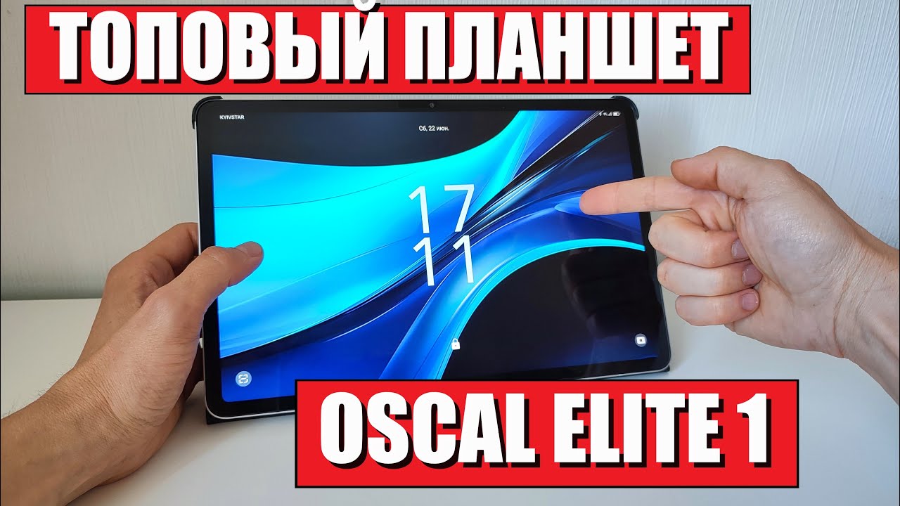 Крутой планшет ОSCAL ELITE 1 обзор