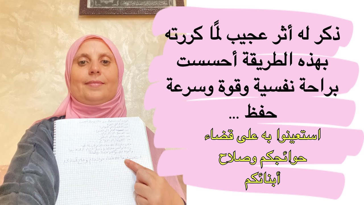 عندك خمول ،فتور في الطاعة ، هم، غم ، ذكر يبعد عنك الشيطان ويغير حالك ،ويعينك على الأشغال والتربية