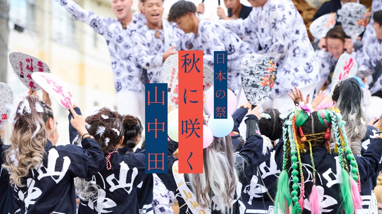 【日本の祭秋に咲く】2024山中田「地車祭禮」完全密着！｜富田林市山中田×奏｜