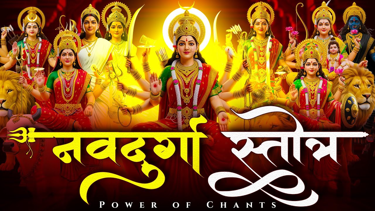 Navdurga Stotram | नवदुर्गा स्तोत्रम् | Navratri Special Stotra of 9 Goddesses for Shakti Protection
