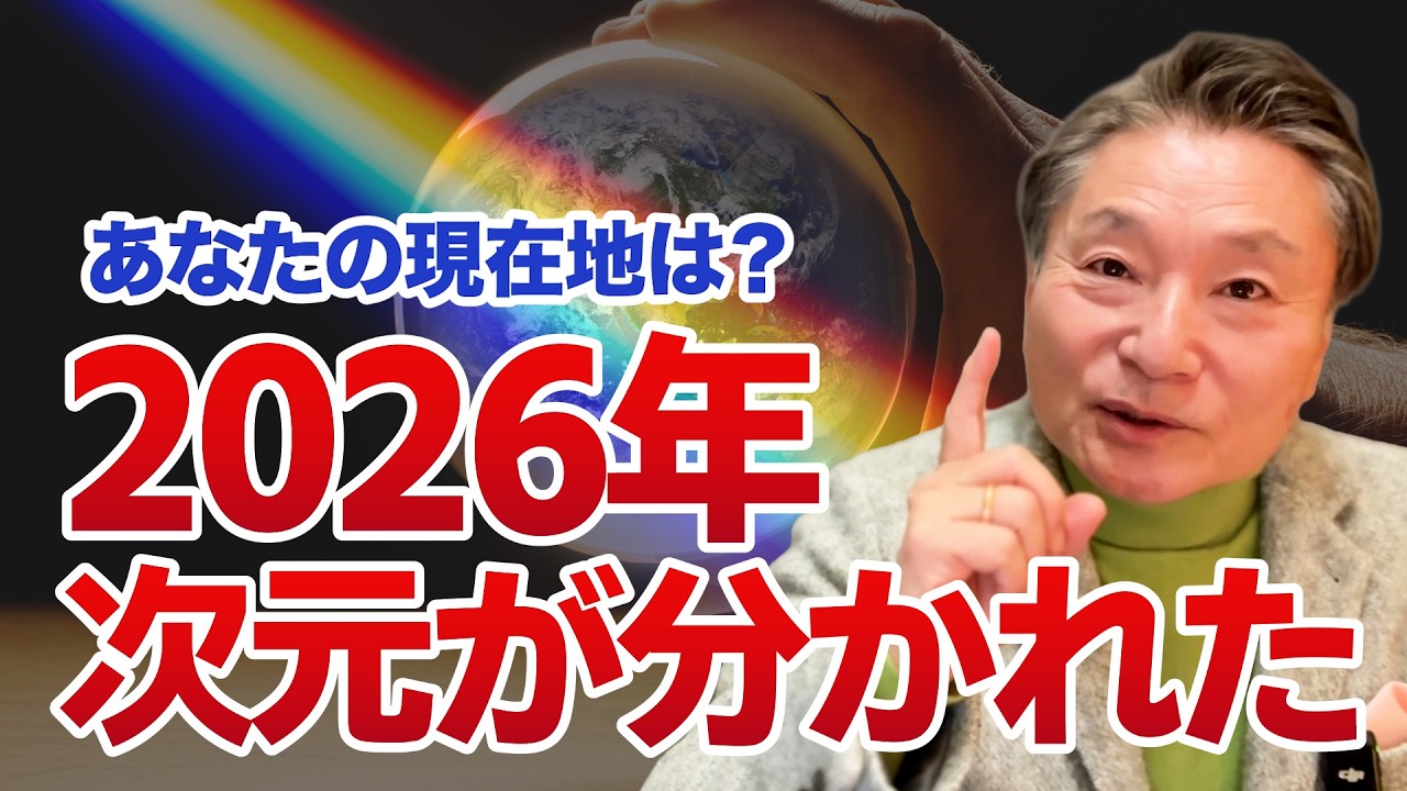 パラレルワールド｜2026年、同じ世界にいても人生が違う理由