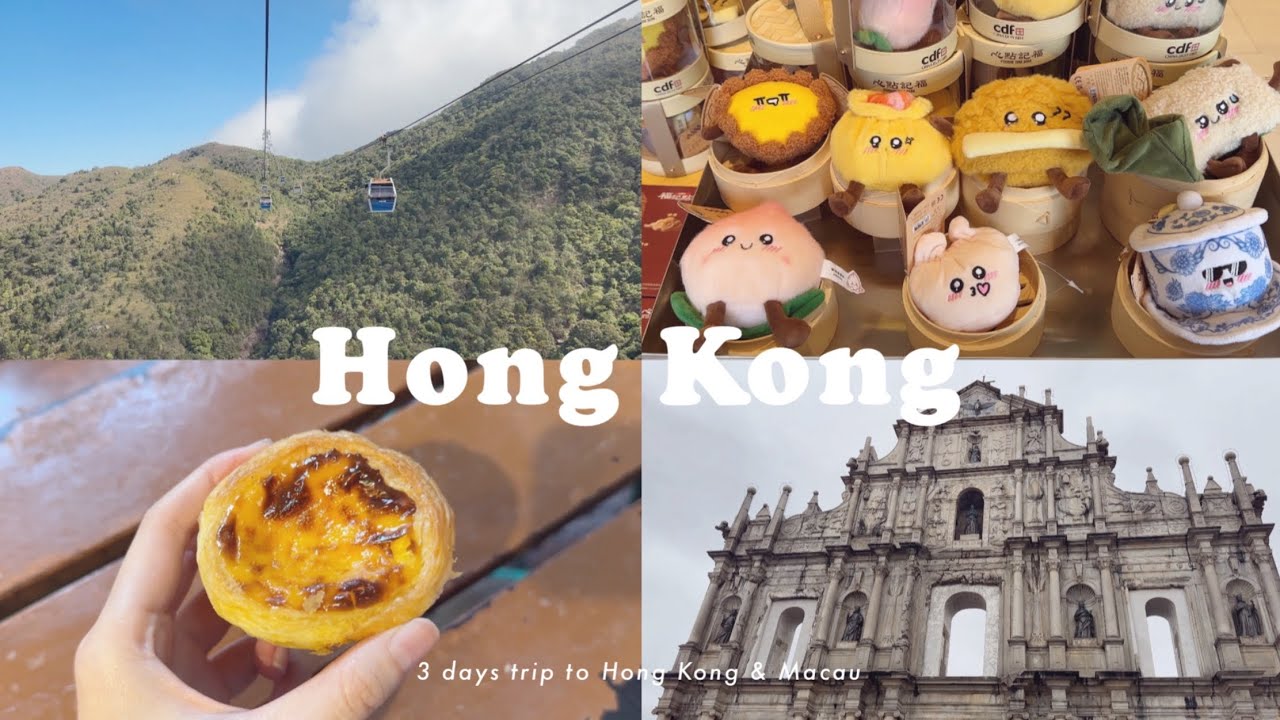 【vlog】🇭🇰🇲🇴🫔🥟 香港澳門 3 天小旅遊｜甘棠燒鵝｜大三巴牌坊｜瑪嘉烈蛋塔｜澳門賭場｜必看水舞間表演｜昂坪纜車.市集｜HONG KONG vlog