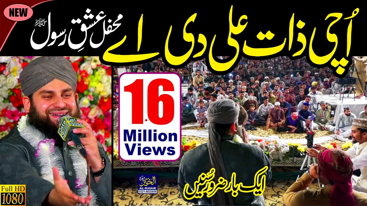 Hafiz Ahmed Raza Qadri Naats || Uchi Zaat Ali di Ay || Manqabat Mola Ali | Mehfil Ishq e Rasool 2019