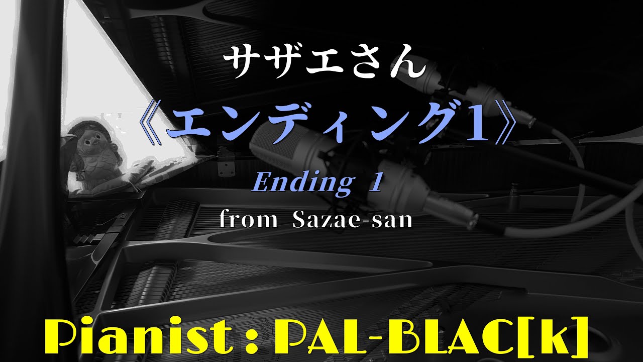 越部信義作曲　サザエさんよりエンディング1 - Koshibe Nobuyoshi__Ending 1 from Sazae-san