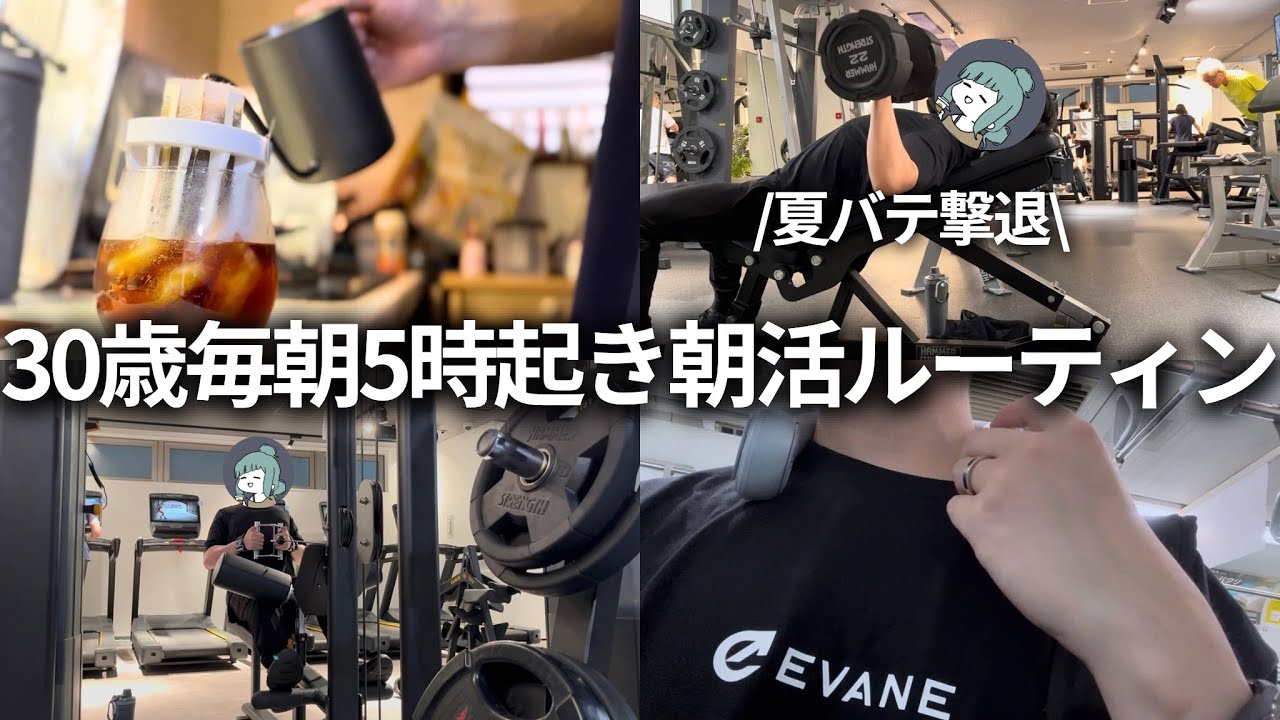 【VLOG】5時起きして勉強＆筋トレする男の朝活ルーティン | 朝活で加速する○○ | 6月のダイエット成果 | 30歳筋トレ大好き脳筋社会人の1週間(声有り/日本語字幕)