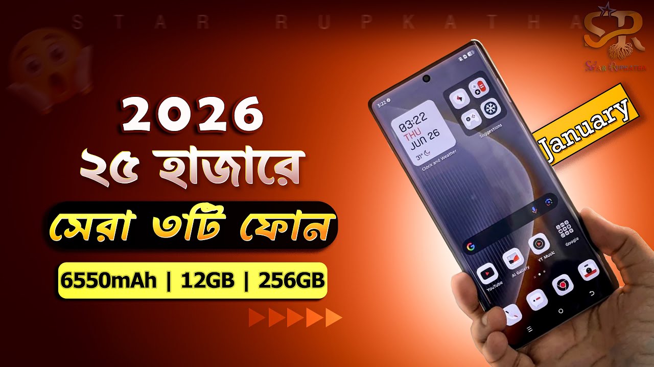 Around 25k phone in bangladesh | ২৫ হাজার টাকায় সেরা ৩টি ফোন