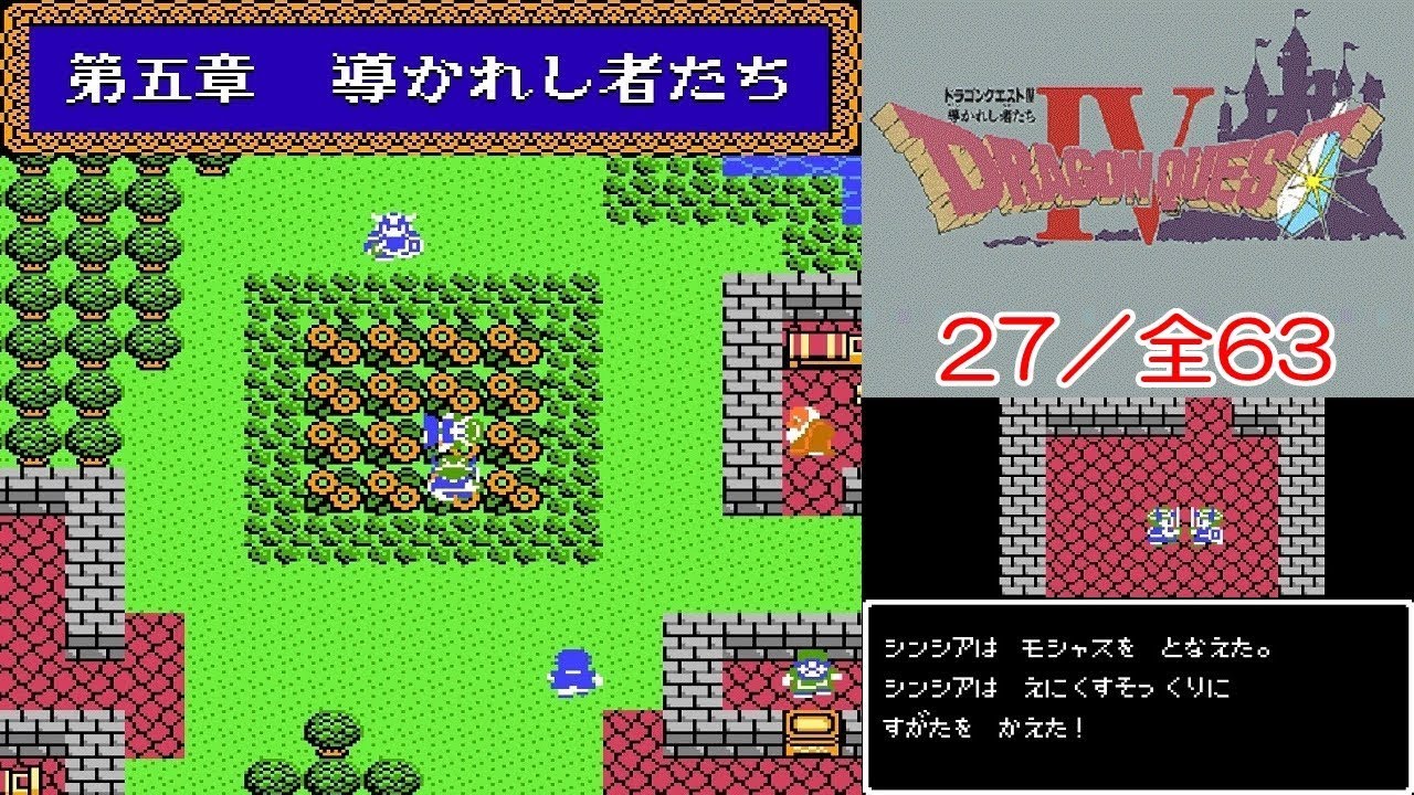 DQ4攻略#27『第5章｜オープニング』ドラクエ4／ドラゴンクエスト4／DRAGON QUEST IV｜MIZUKENミズケン