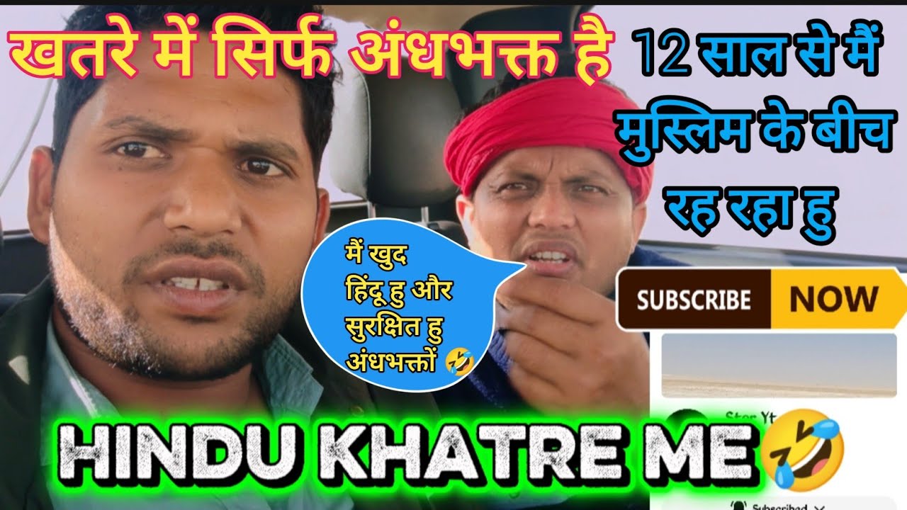 हिंदू नहीं अंधभक्त 😂 है खतरे में 🤣 | Hindu | Muslim | Andhbhakt | politics 