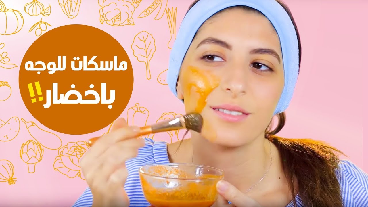 وصفات جمالية بالخضروات
