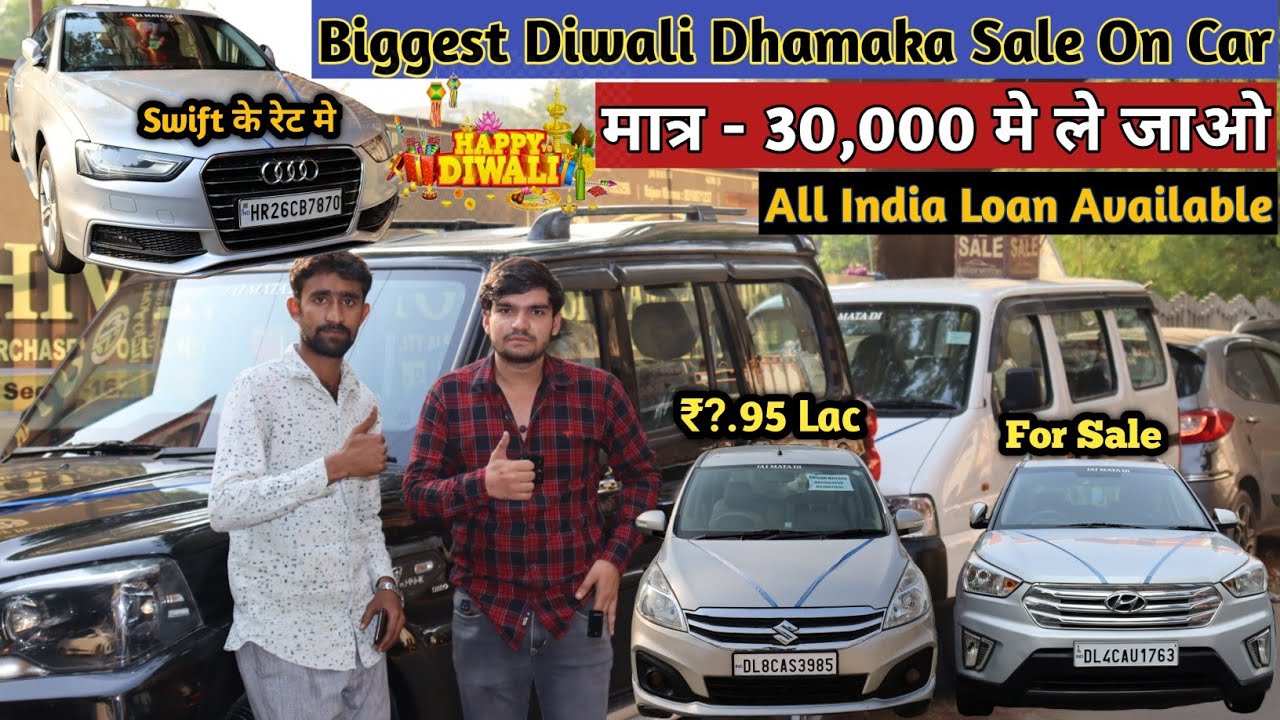 ₹30,000 देकर ले जाओ Biggest Diwali Dhamaka sale At Shivam Motors | Second hand car For Sale, Delhi