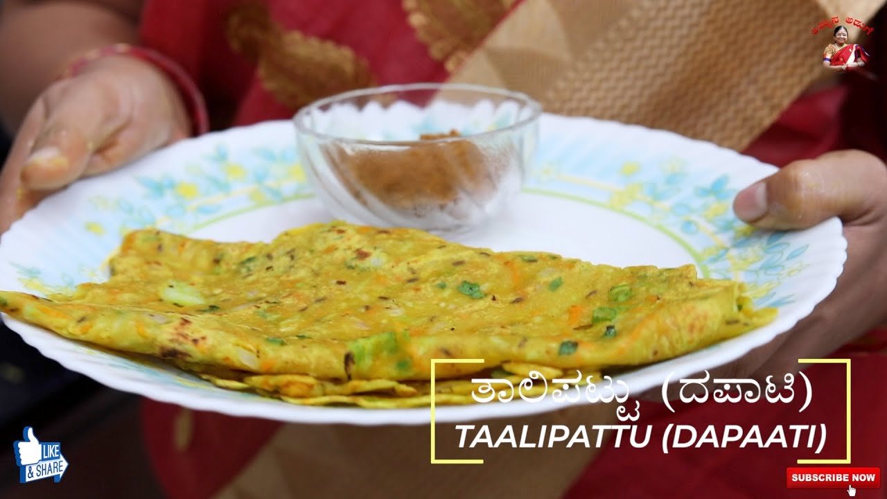 ತಾಲಿಪೆಟ್ಟು (ದಪಾಟಿ) ಹುಬ್ಬಳ್ಳಿ ಶೈಲಿ Talipettu (Dapaati) North Karnataka style | 