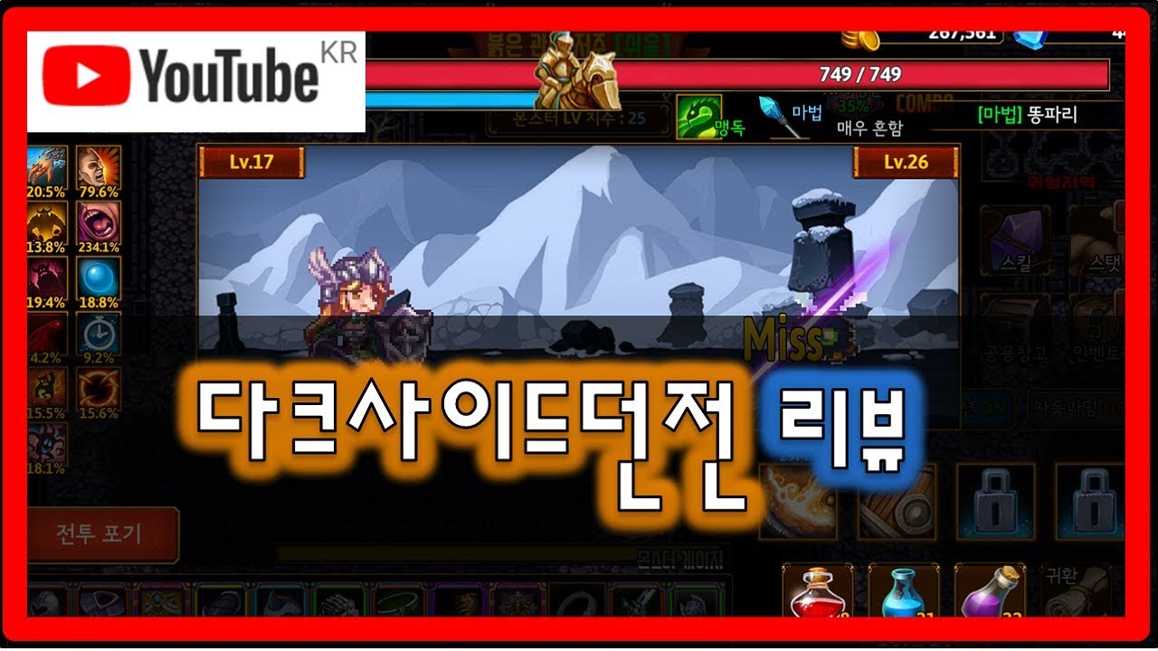 [인디게임] 하드코어 파밍 RPG 다크사이드 던전 리뷰