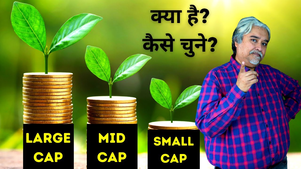 Large Cap vs Mid Cap Vs Small Cap Mutual Funds & Stocks Kya Hota Hai? Difference? Selection? (Hindi)
