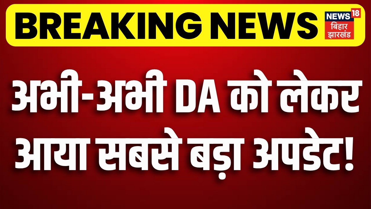 8th Pay Commission News : अभी-अभी DA को लेकर आया सबसे बड़ा अपडेट! | Breaking | DA Hike | Salary Hike