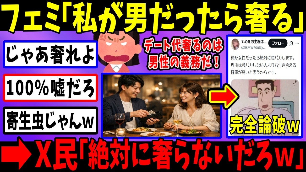 フェミ「私が男だったら絶対に奢る！」→ミラーリングひろし「俺が女だったら…」