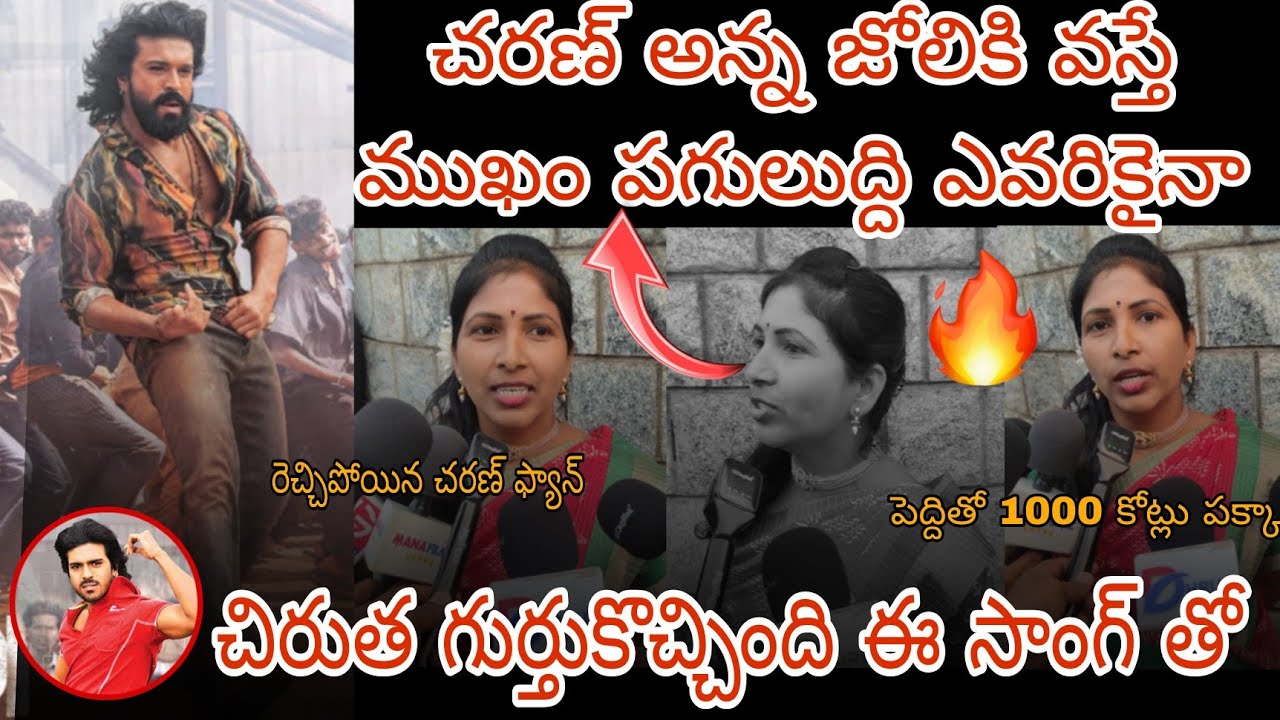 Rai Rai Ra Ra song about On public talks | peddi movie | Ram Chara buchi Babu | second single