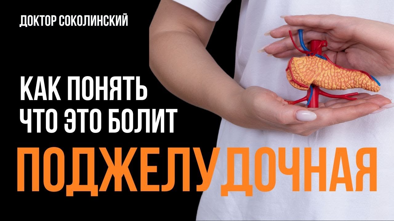 Как понять, что это проблема с ПОДЖЕЛУДОЧНОЙ железой и панкреатит?