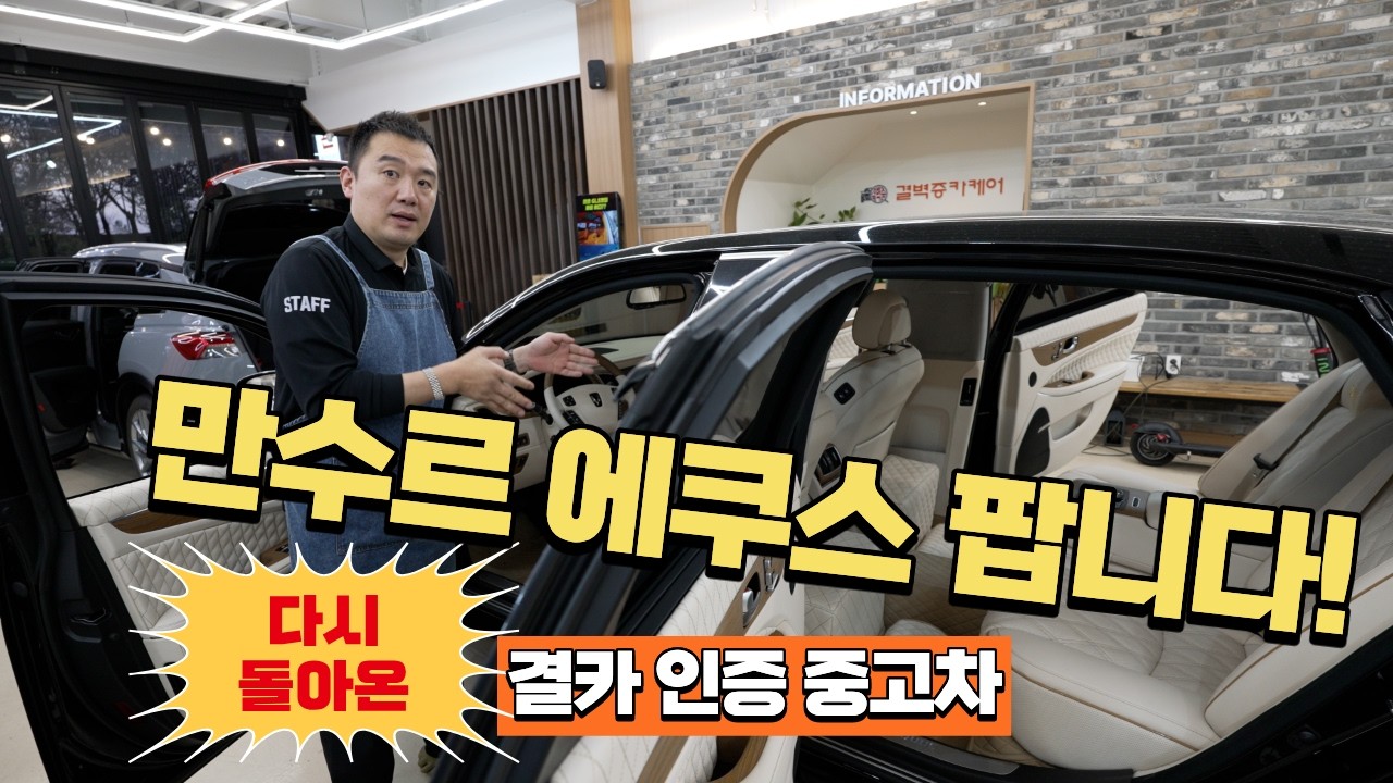 에쿠스 팝니다 l 결카 인증 중고차 에쿠스VL380 (2000만원)