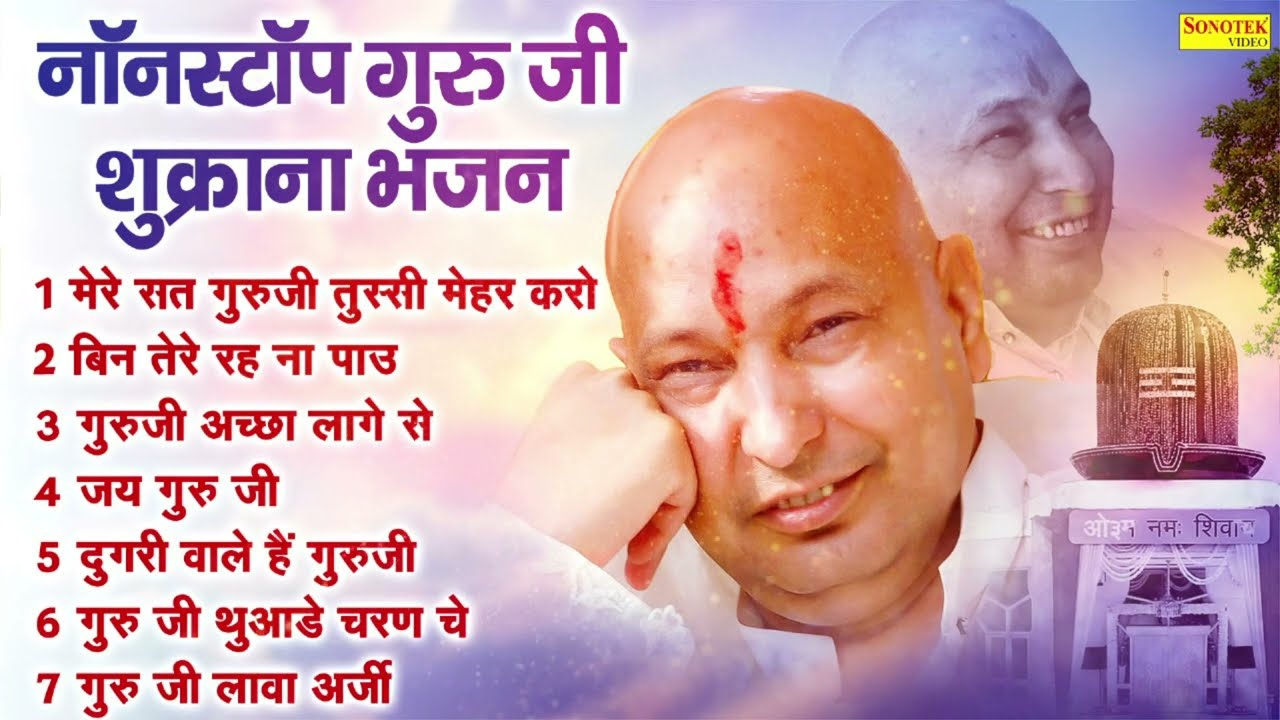 NON STOP GURUJI BHAJANS | SIKKA VIHAAN | GURUJI BHAJAN SONOTEK  #guruji#bhajan #jaiguruji