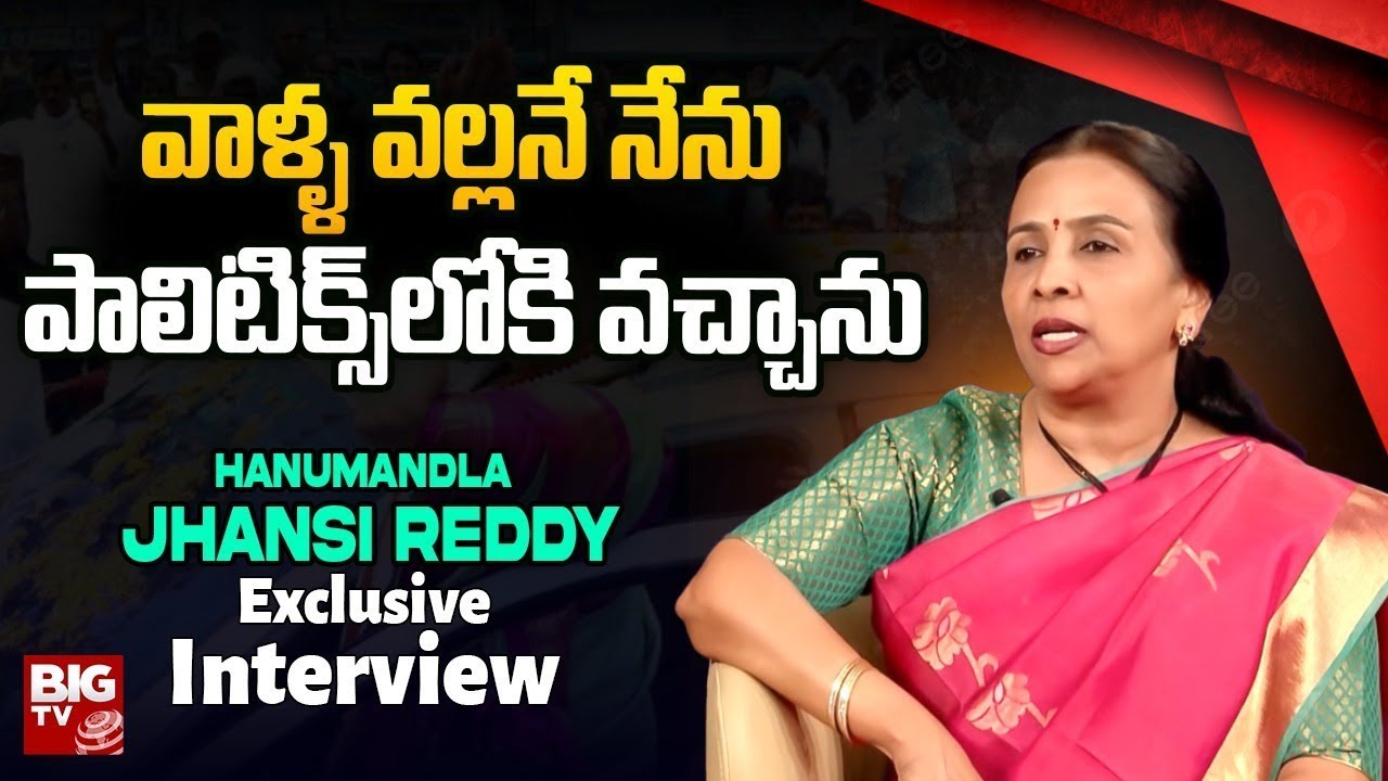 Palakurthi Congress Leader Hanumandla Jhansi Reddy Exclusive BIG Interview | BIG TV Telugu