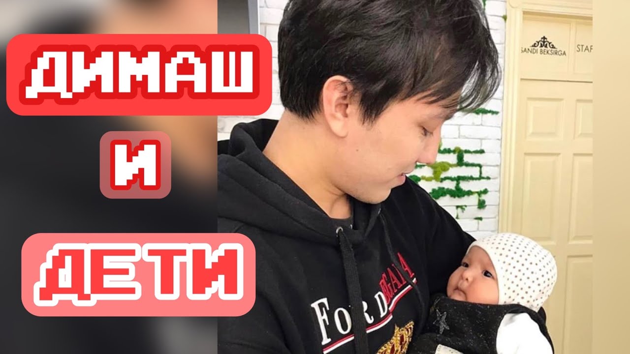 #Dimash #dears Димаш и дети- на это можно смотреть вечно!)