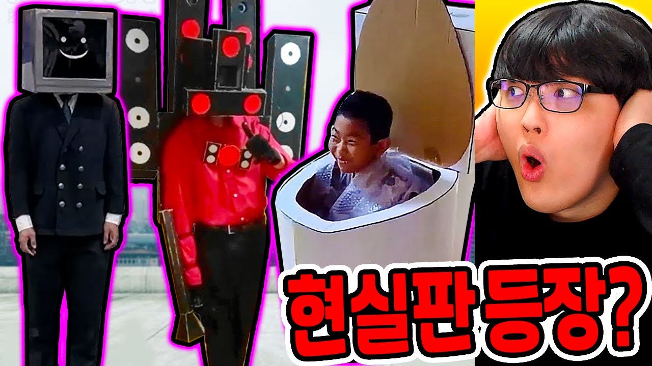 스키비디 토일렛 현실판 총모음?! / 스키비디 캐릭터 전부 만들었더니?? [스키비디 토일렛]