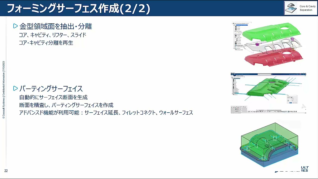 [製品紹介]3DEXPERIENCE CATIAによる射出成型金型設計