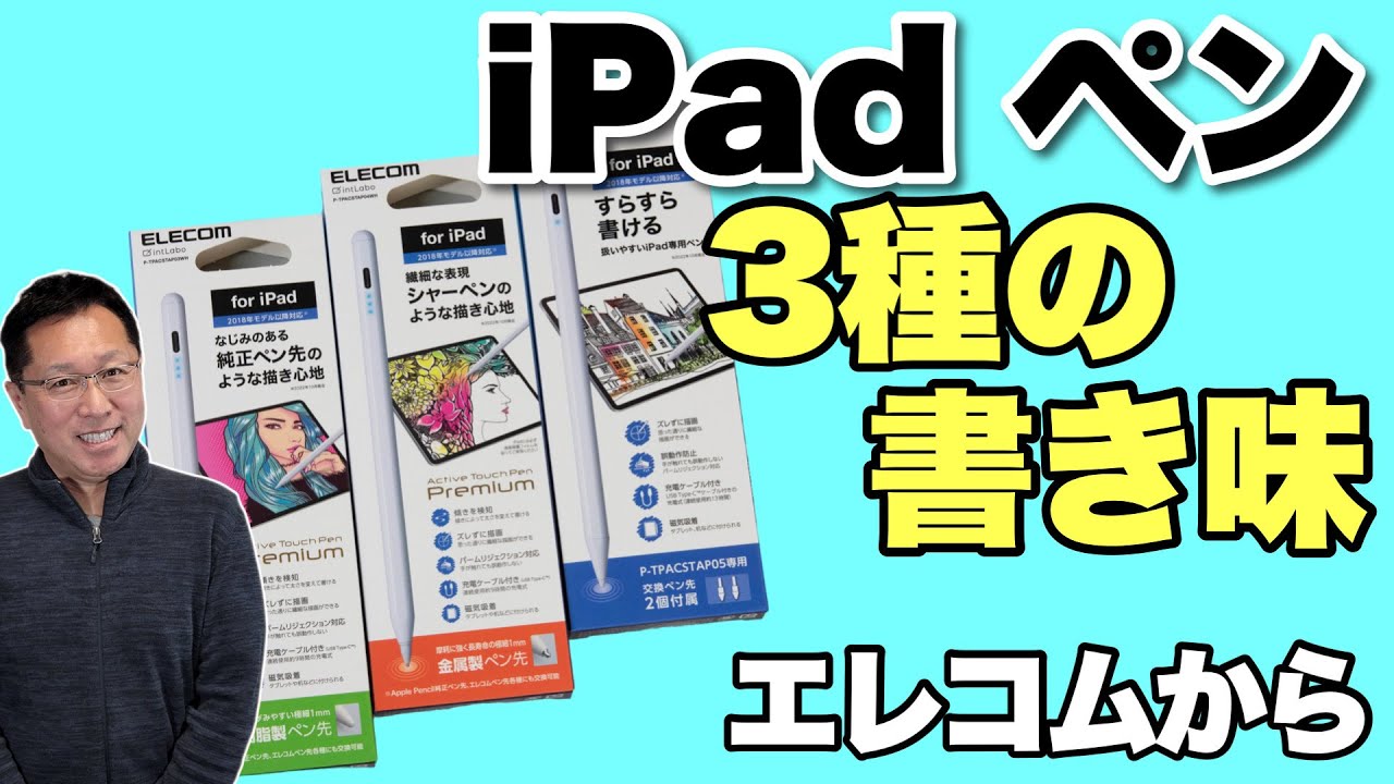 【iPadユーザー必見】3種類の書き味が選べるApple Pencil互換ペン登場。これは面白いですね～