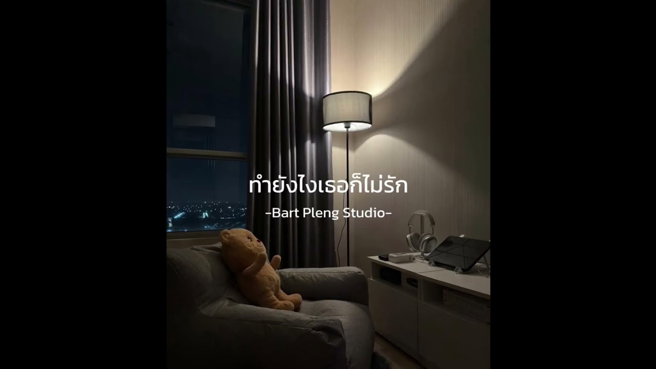 ทำยังไงเธอก็ไม่รัก - BPS [ Official Audio ]