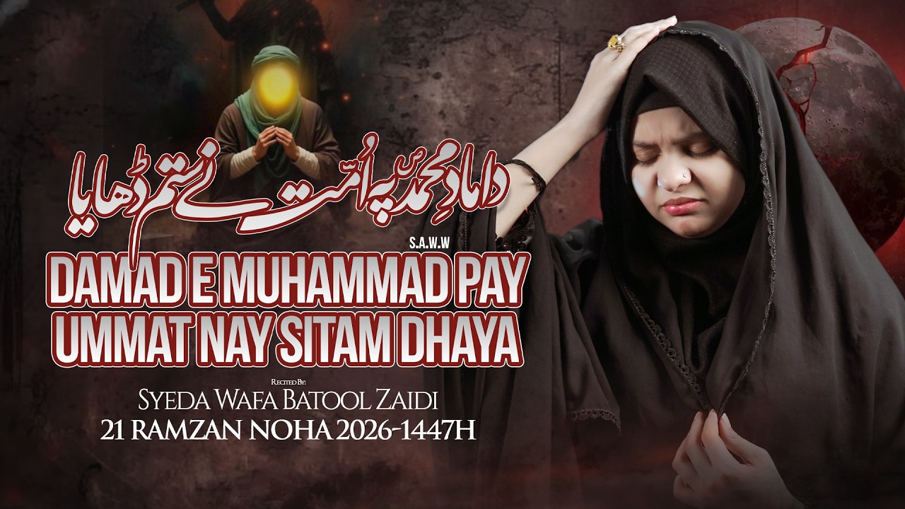 Damad e Muhammad (SAWW) Pe Ummat Ne Sitam Dhaya | Wafa Batool Zaidi | Noha Imam e Ali (as)