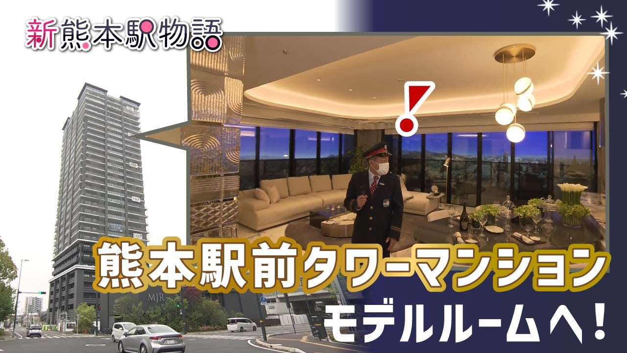 熊本駅前新築タワーマンションに迫る！通り沿いの老舗和菓子店も