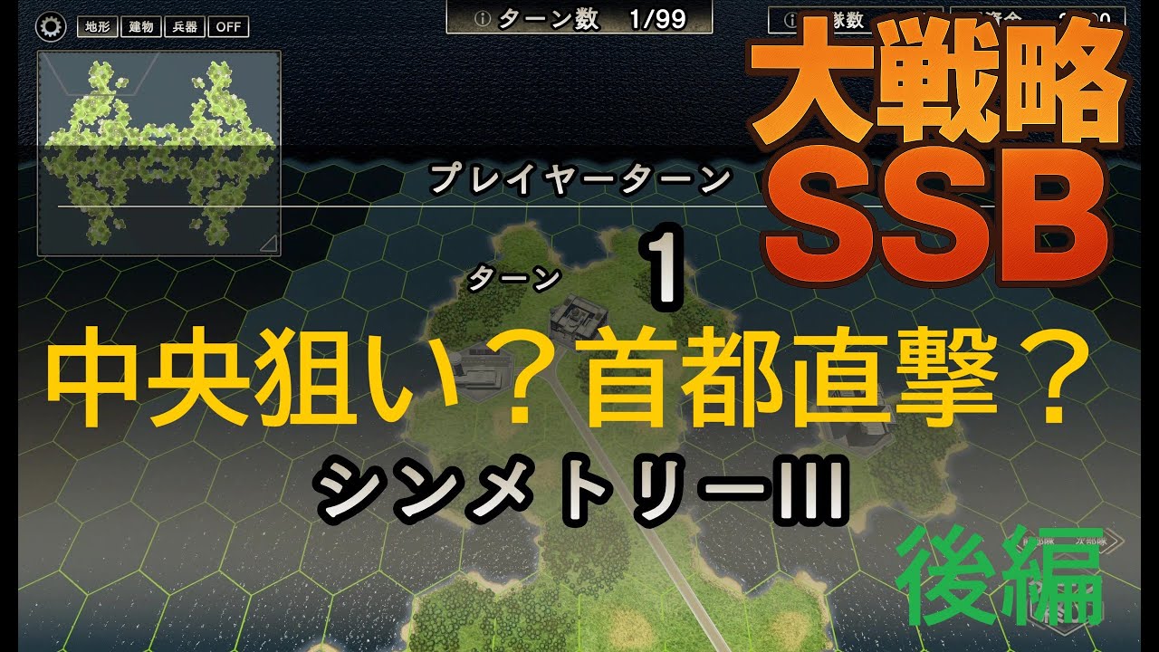 【大戦略SSB】シンメトリーIII　ウクライナプレー後編