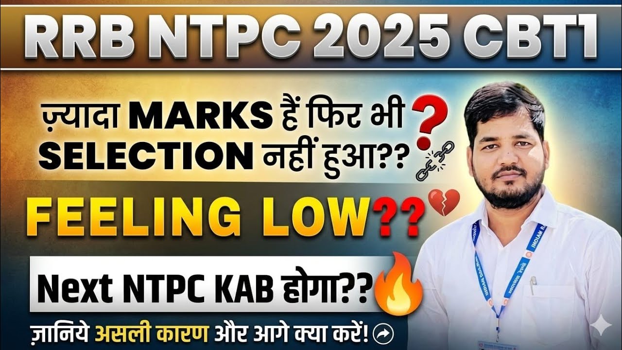 RRB NTPC CBT 1 RESULT NAHI HUA😔 ?HIGH CUTOFF IN MY ZONE ? NTPC 2026 kab hoga? #rrbntpc 